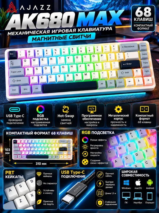 AJAZZ AK680 MAX — магнитная игровая клавиатура для геймеров, USB Type-C - 