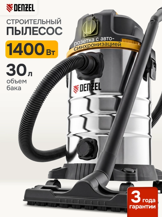 DENZEL RVC30 qurilish changyutgichi, 1400 Vt, 30 litrli bak, 3 m shlang, 28203 - 