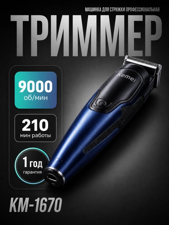 Soch kesish uchun professional simsiz mashinka Kemei KM-1670 trimmer - 