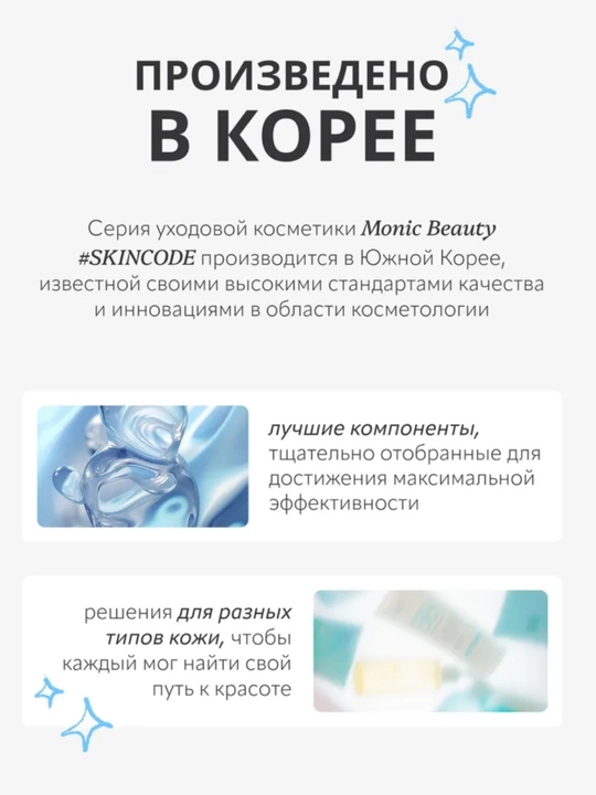 BB-крем для лица MONIC BEAUTY тональный, с гиалуроновой кислотой 02. Light 50 мл