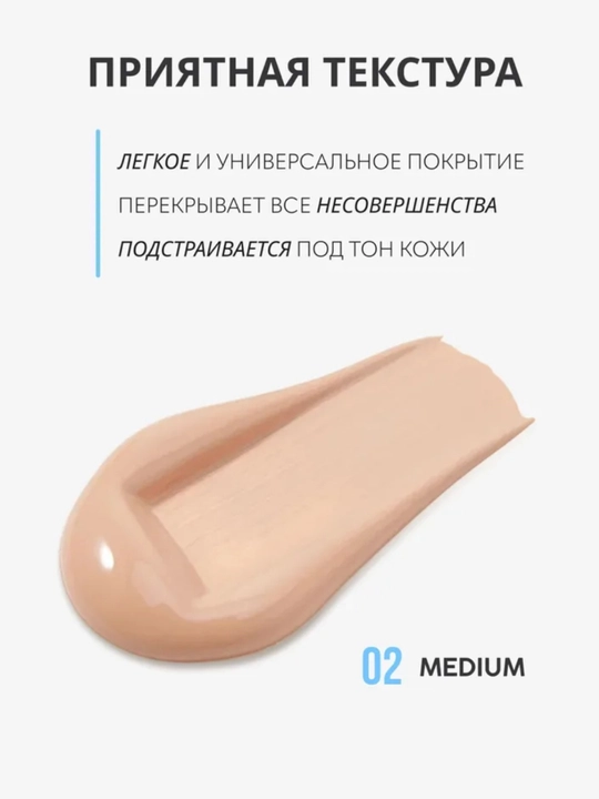 BB-крем для лица MONIC BEAUTY тональный, с гиалуроновой кислотой 02. Light 50 мл
