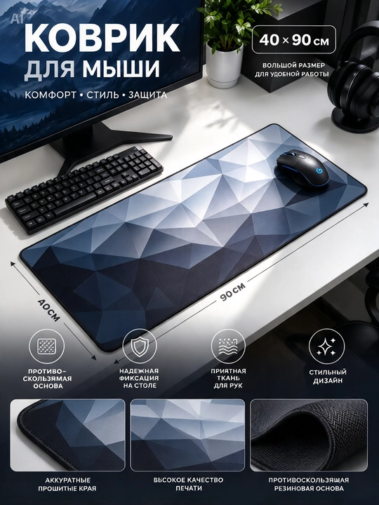 Большой коврик 90x40x3 мм, игровой и офисный коврик для клавиатуры и мыши - 