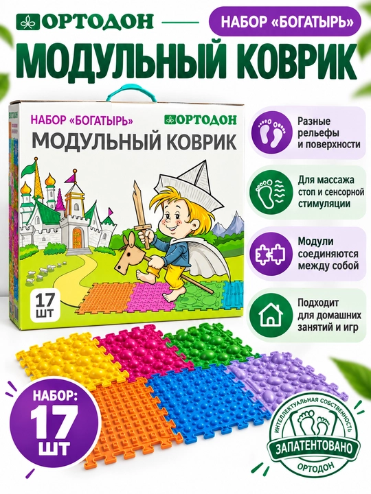 Модульный коврик ОртоДон — сенсорный развивающий коврик для детей - 