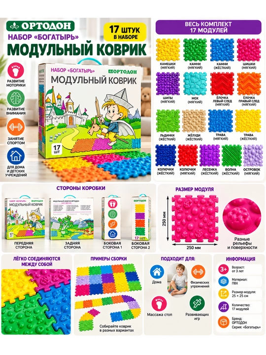 OrtoDon modulli ortopedik gilamcha — bolalar uchun sensorli rivojlantiruvchi to‘plam