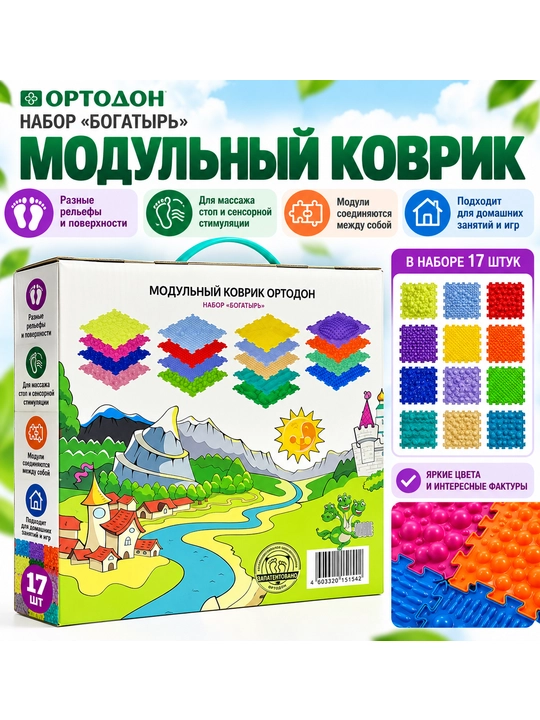 OrtoDon modulli ortopedik gilamcha — bolalar uchun sensorli rivojlantiruvchi to‘plam
