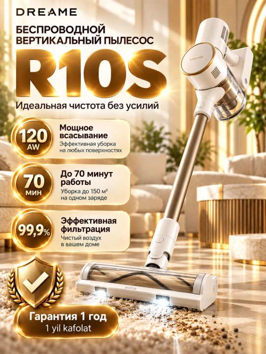 Беспроводной вертикальный пылесос Dreame R10S, CelesTect LED 120 АВт 70 мин бело-оранжевый - 