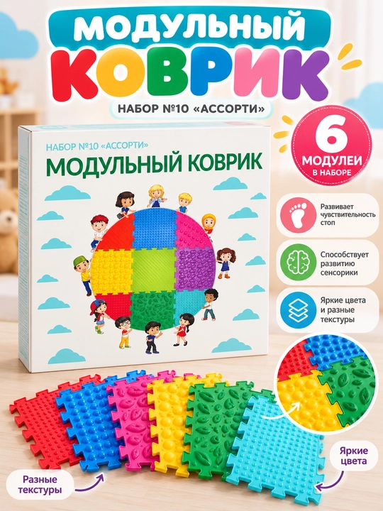 OrtoDon modulli ortopedik gilamcha — bolalar uchun sensorli rivojlantiruvchi to‘plam - 