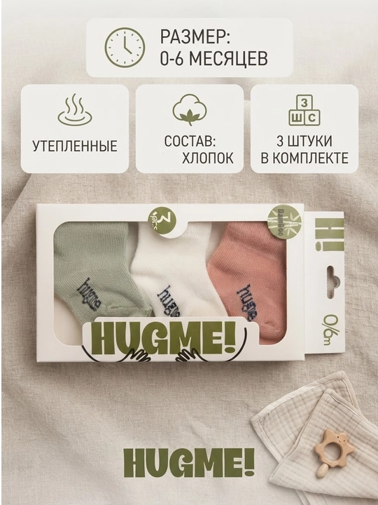 Носочки для новорожденных, 0-6 месяцев, хлопок - 