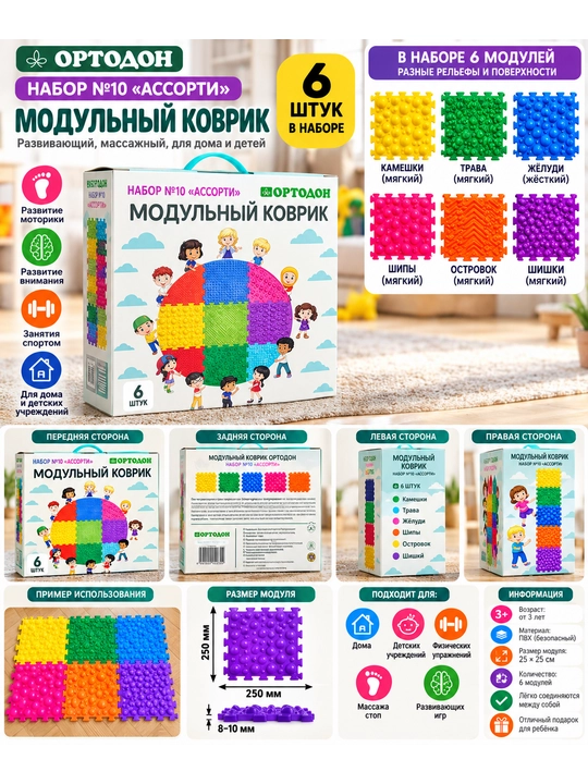 Модульный коврик ОртоДон — сенсорный развивающий коврик для детей