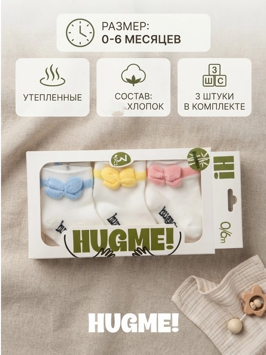 Носочки для новорожденных, 0-6 месяцев, хлопок - 