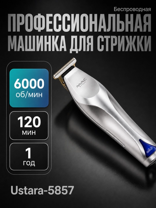Ustara 5857 professional soch olish mashinasi, zamonaviy trimmer - 