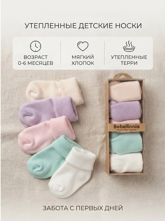 Носочки для новорожденных, 0-6 месяцев, хлопок - 