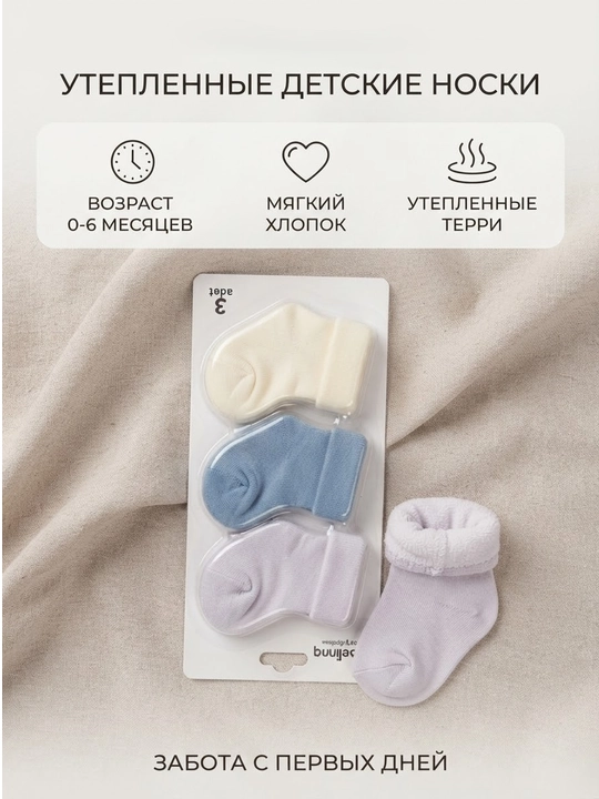 Носочки для новорожденных, 0-6 месяцев, хлопок - 