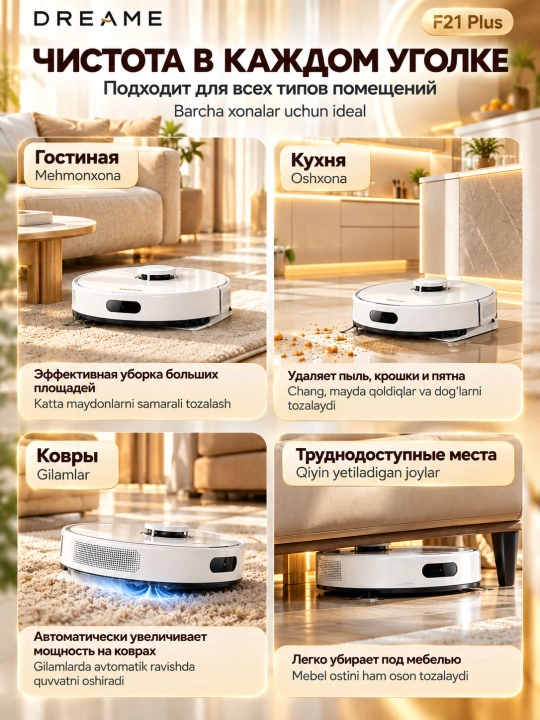 Робот-пылесос Dreame F21 Plus с влажной и сухой уборкой, умной навигацией