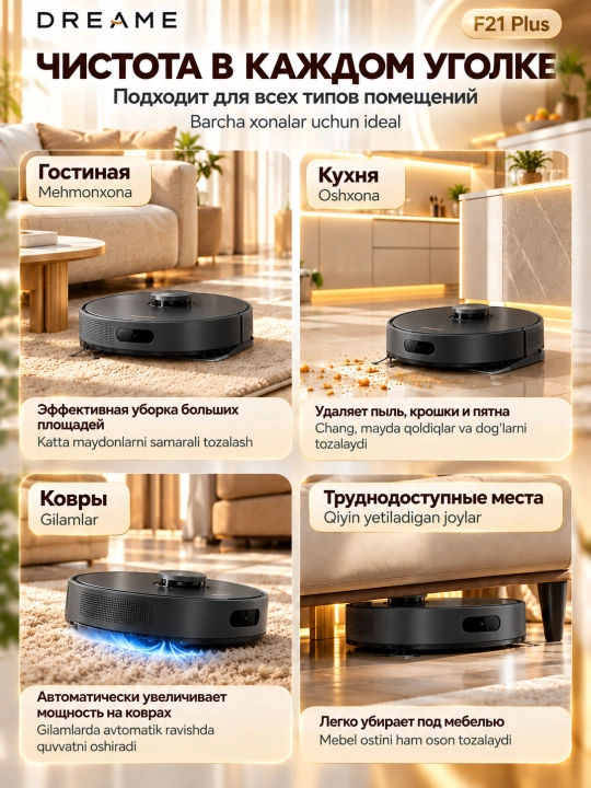 Робот-пылесос Dreame F21 Plus с влажной и сухой уборкой, умной навигацией