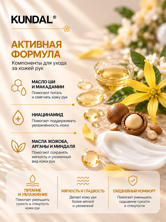 KUNDAL Крем для рук Shea Butter & Macadamia Pure Hand Cream, 50 мл