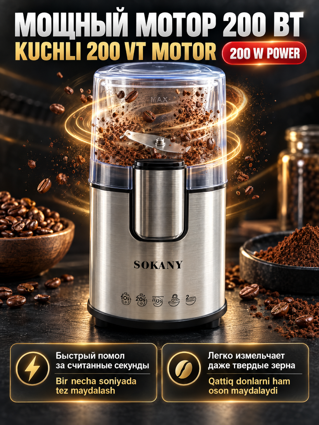 SK-3020S elektr tegirmoni,200 Vt,qahva,ziravorlar,yong'oqlar va donlar uchun
