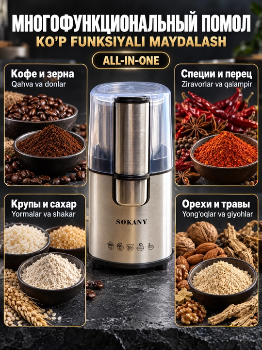SK-3020S elektr tegirmoni,200 Vt,qahva,ziravorlar,yong'oqlar va donlar uchun