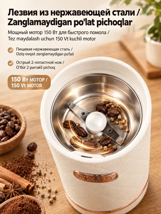Elektrik kofe maydalagich SOKANY SK-3027, 150 Vt, kofe va ziravorlar uchun