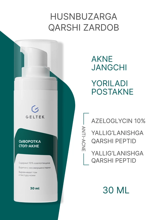 Гельтек , омолаживающая пилинг-сыворотка Peptide Renewal