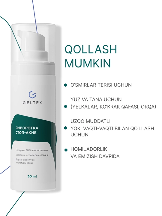 Гельтек , омолаживающая пилинг-сыворотка Peptide Renewal