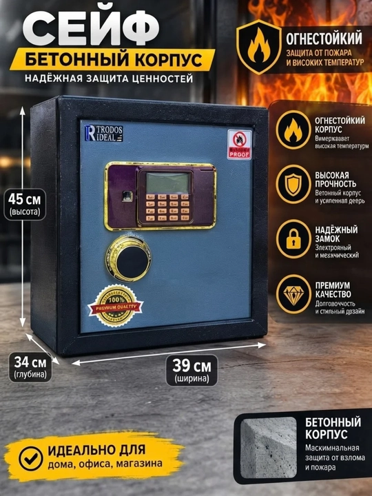 Огнестойкий сейф с электронным замком для дома и офиса, бетонный корпус, 45×39×34 см - 