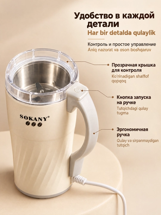 Elektrik kofe maydalagich SOKANY SK-04024, 300 Vt, sigʻimi 500 g