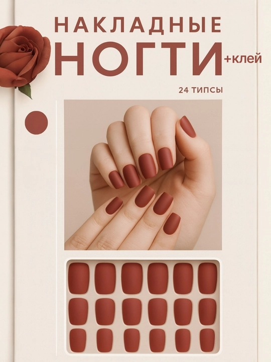 Искусственные ногти готового дизайна, с клеем - 