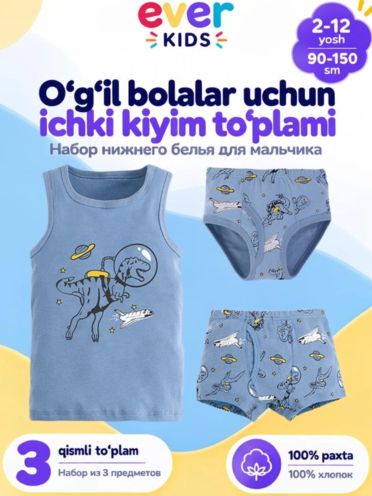 Комплект нижнего белья для мальчика, майка, трусы боксеры и брифы - 