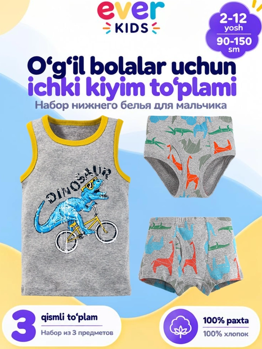 Комплект нижнего белья для мальчика, майка, трусы боксеры и брифы - 