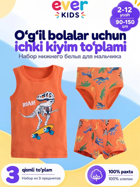 Комплект нижнего белья для мальчика, майка, трусы боксеры и брифы - 