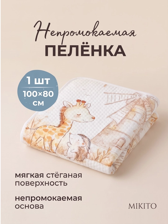 Mikito chaqaloqlar uchun nam o'tkazmaydigan ko'p marta ishlatiladigan pelyonka