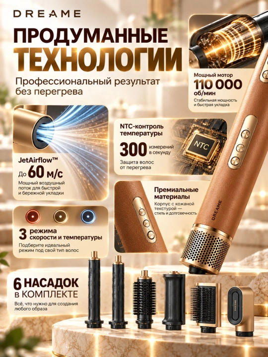 Стайлер Dreame AirStyle, AirStyle PRO, 1400 Вт, 5 насадок, ионный, 4 режима