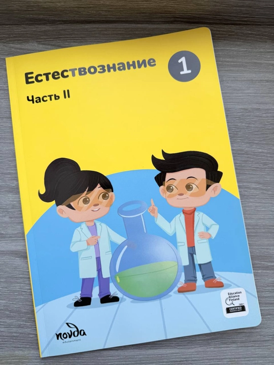 Естествознание 1 класс, часть 2 — Маликова Ю.В. NOVDA 2024. Учебник на русском языке