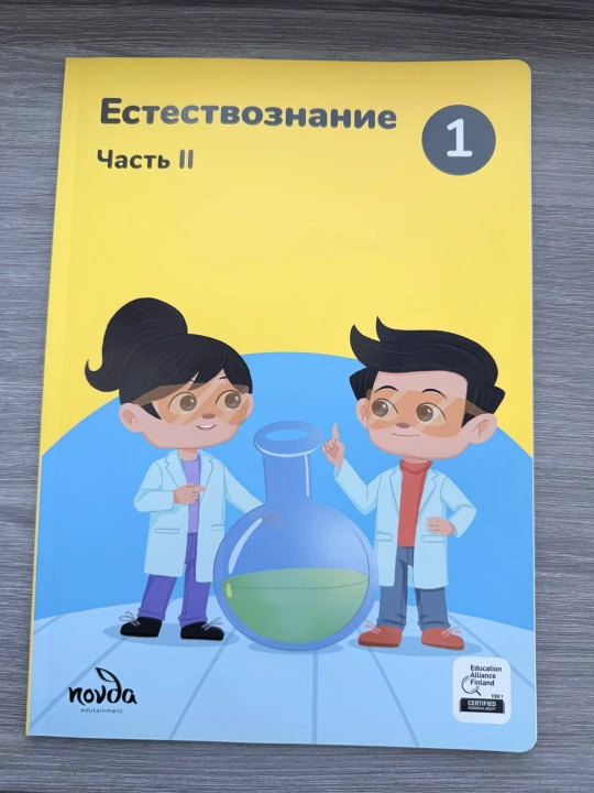 Естествознание 1 класс, часть 2 — Маликова Ю.В. NOVDA 2024. Учебник на русском языке