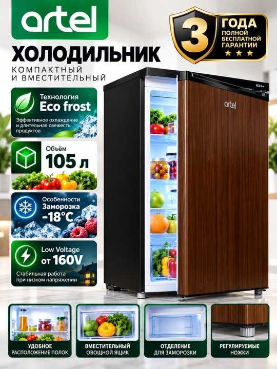 Sovutgich Artel ART-HS137RN, oq/jigarrang, 105 litr - 