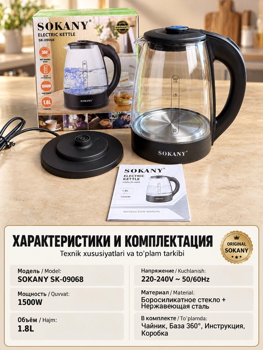 SOKANY SK-09068 elektr choynak, 1.8L, 1500Vt, shisha korpus, 360° aylanadigan taglik