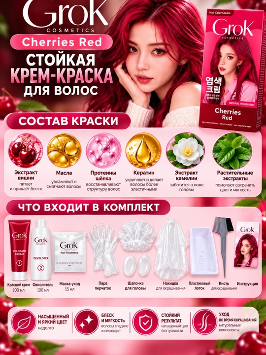 Краска для волос