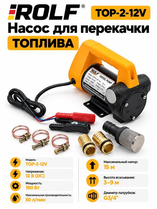 Yoqilg‘i quyish nasosi ROLF TOP-2-12V