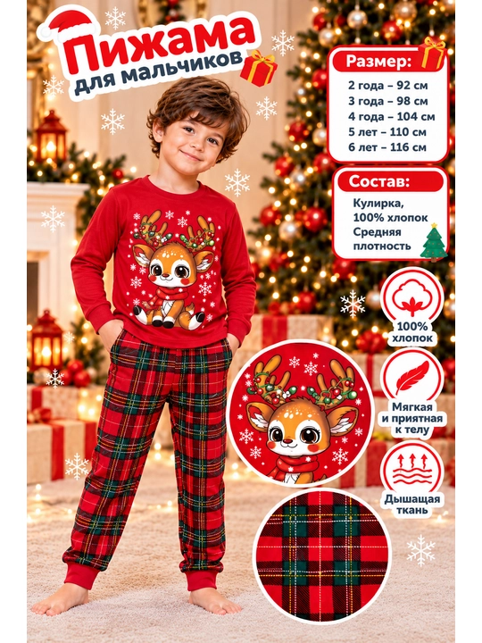 Bolalar uchun pijama