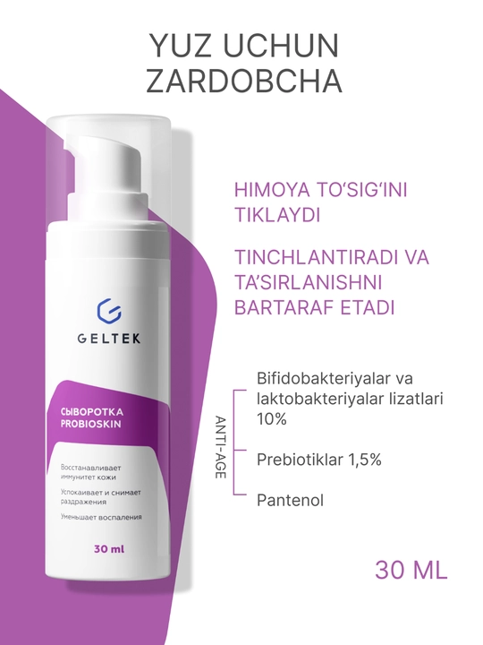 Гельтек , омолаживающая пилинг-сыворотка Peptide Renewal