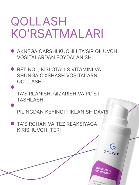 Гельтек , омолаживающая пилинг-сыворотка Peptide Renewal