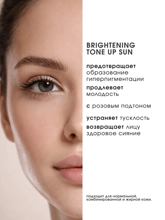 Teri rangini tekislashtiruvchi quyoshdan himoya kremi,kremlar SPF 50+, PA++++