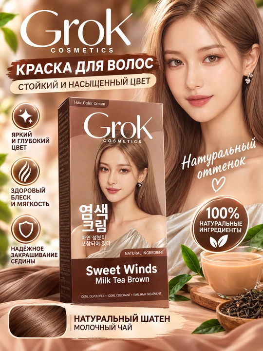 Краска для волос - 