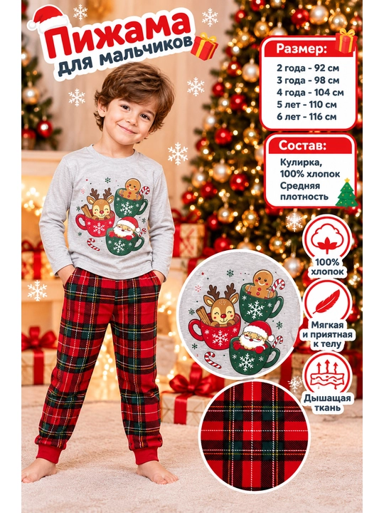 Bolalar uchun pijama