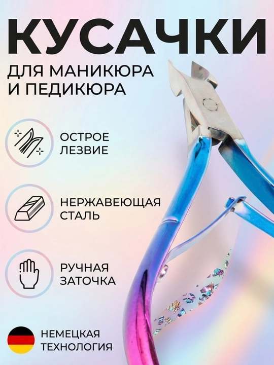 Professional manikyur qisqichlari, zanglamaydigan po‘latdan - 