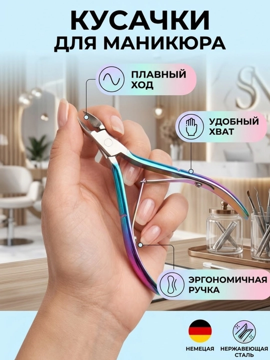 Professional manikyur qisqichlari, zanglamaydigan po‘latdan