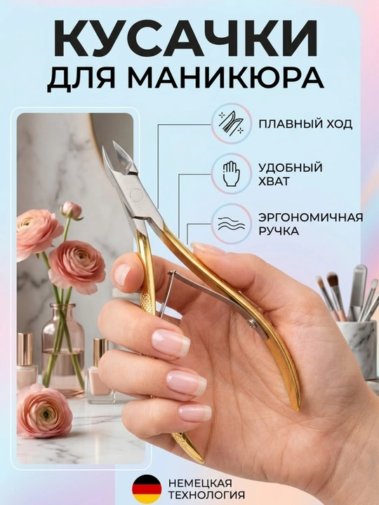 Professional manikyur qisqichlari, zanglamaydigan po‘latdan