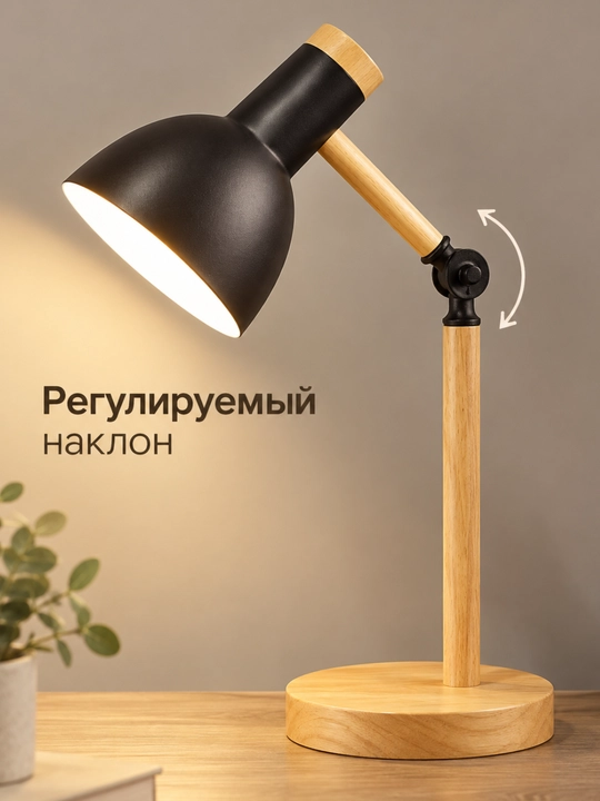 Лампа настольная для чтения и работы, с регулировкой направления света, от сети