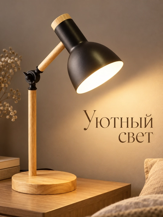 Лампа настольная для чтения и работы, с регулировкой направления света, от сети